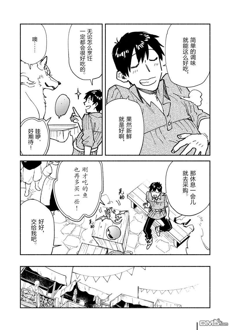 网购技能开启异世界美食之旅 第57话 试看版 第17页