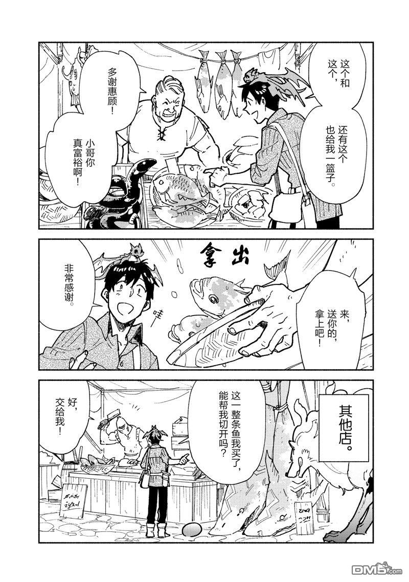 网购技能开启异世界美食之旅 第57话 试看版 第18页