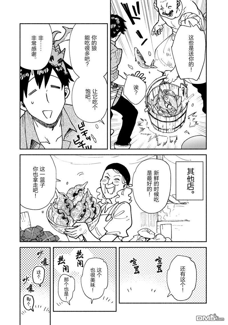 网购技能开启异世界美食之旅 第57话 试看版 第19页