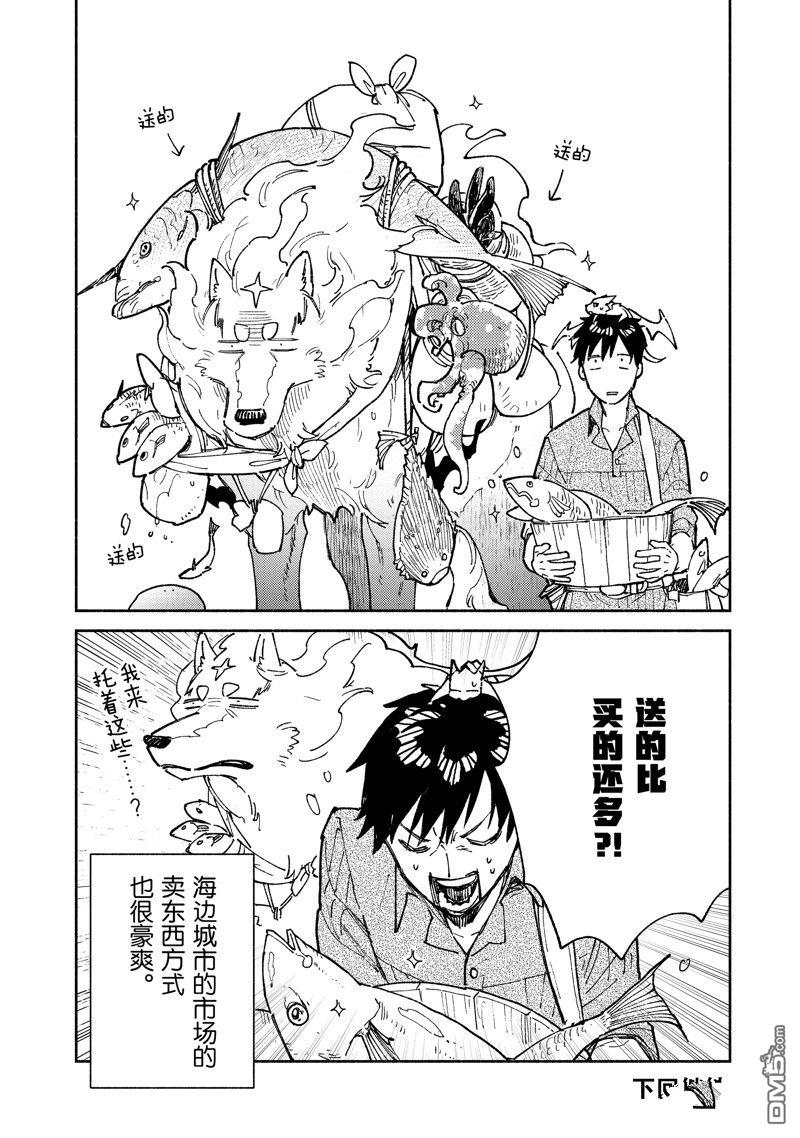 网购技能开启异世界美食之旅 第57话 试看版 第20页