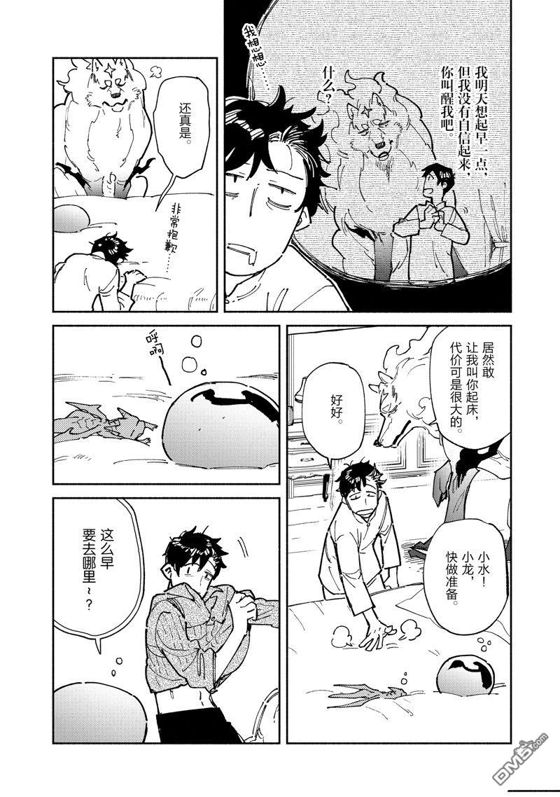 网购技能开启异世界美食之旅 第57话 试看版 第4页