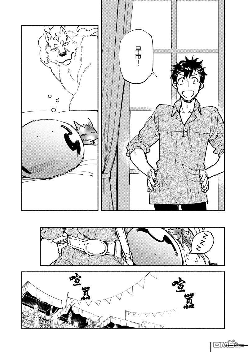 网购技能开启异世界美食之旅 第57话 试看版 第5页