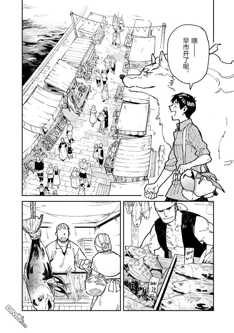 网购技能开启异世界美食之旅 第57话 试看版 第6页