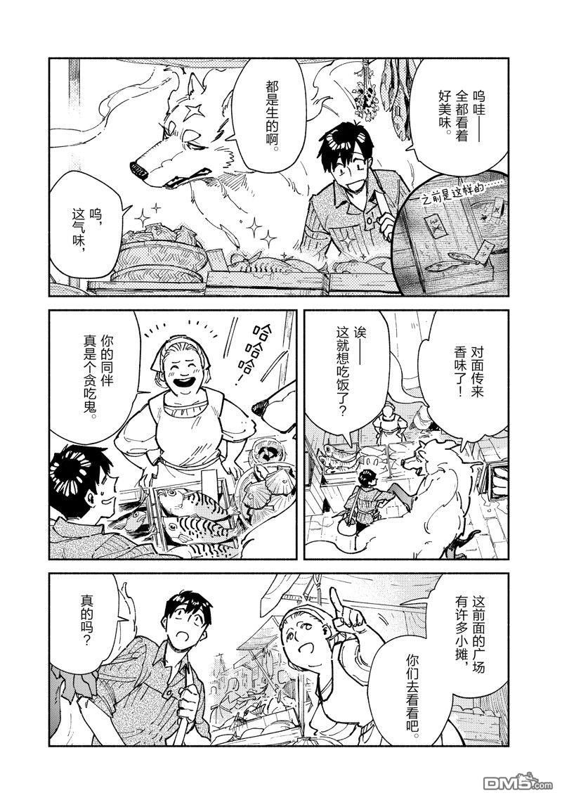 网购技能开启异世界美食之旅 第57话 试看版 第7页