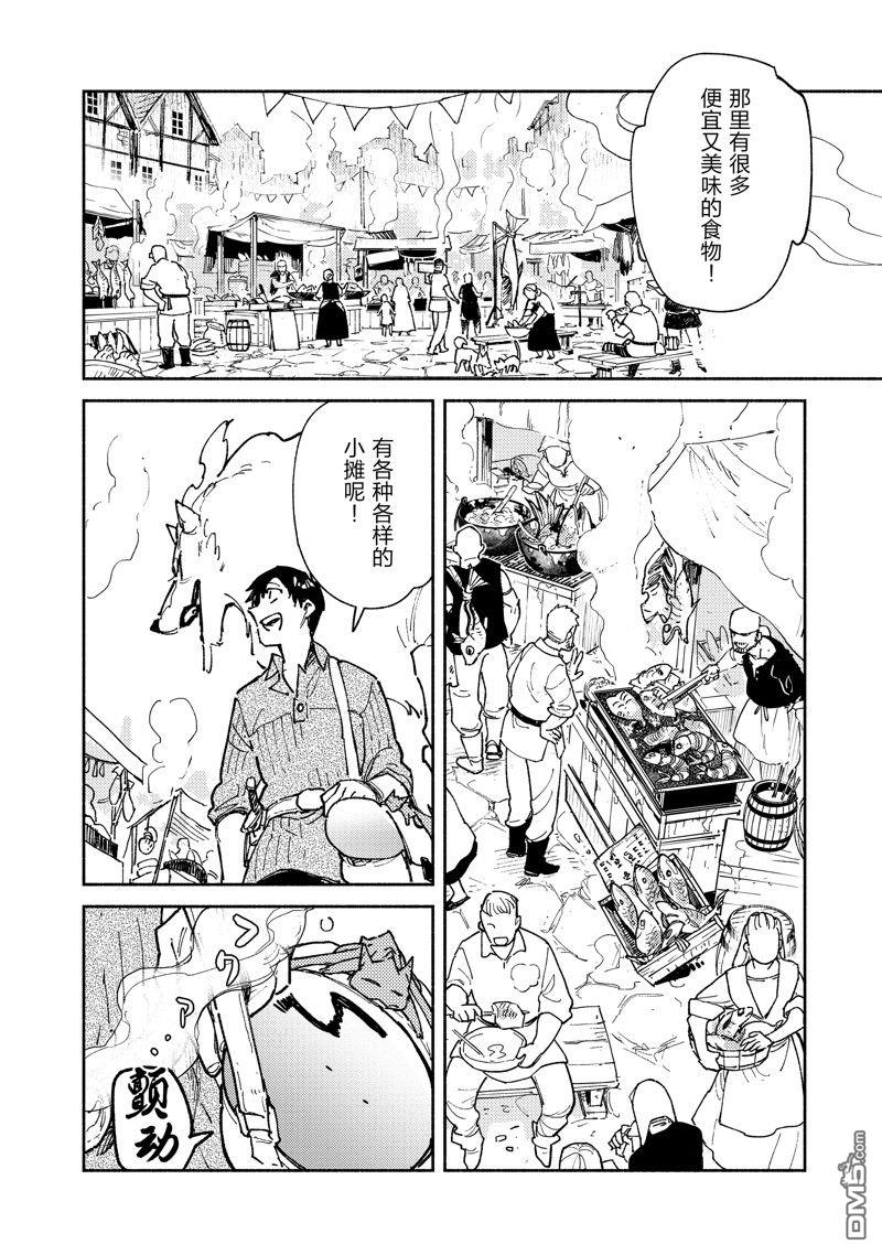 网购技能开启异世界美食之旅 第57话 试看版 第8页