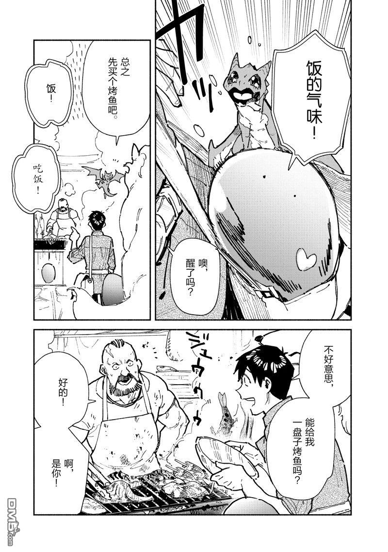 网购技能开启异世界美食之旅 第57话 试看版 第9页