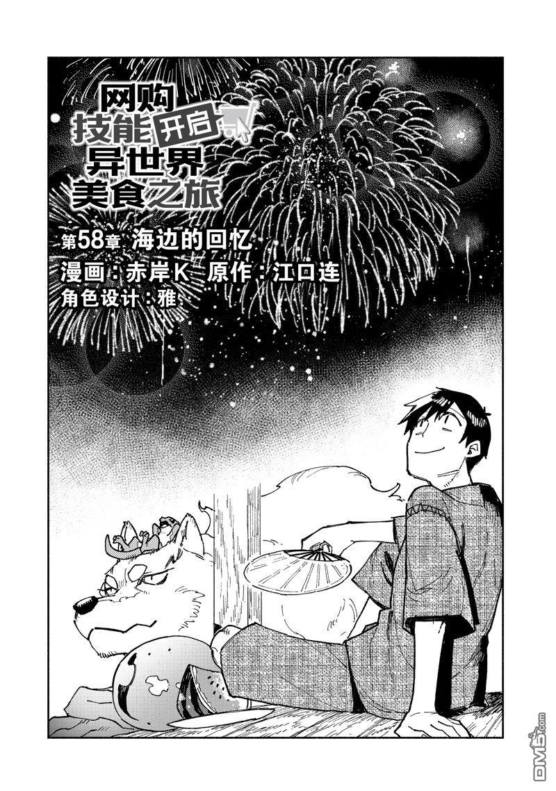 网购技能开启异世界美食之旅 第58话 试看版 第1页