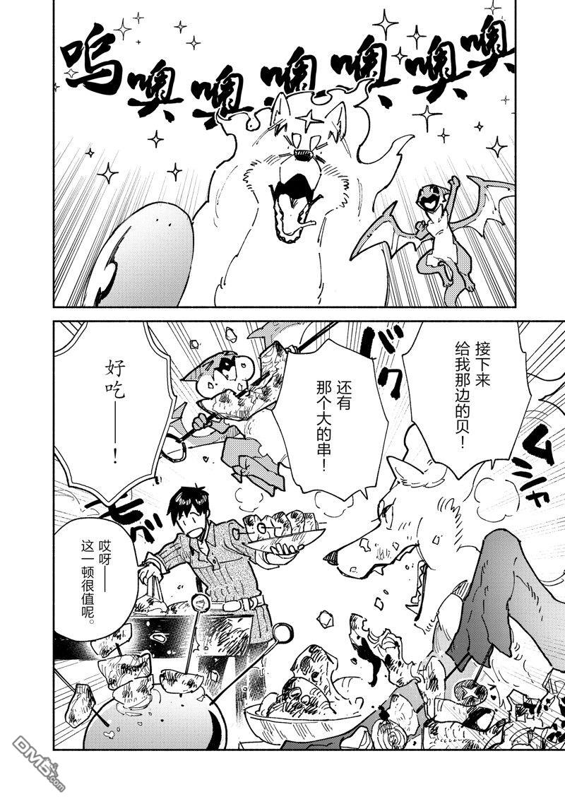 网购技能开启异世界美食之旅 第58话 试看版 第10页