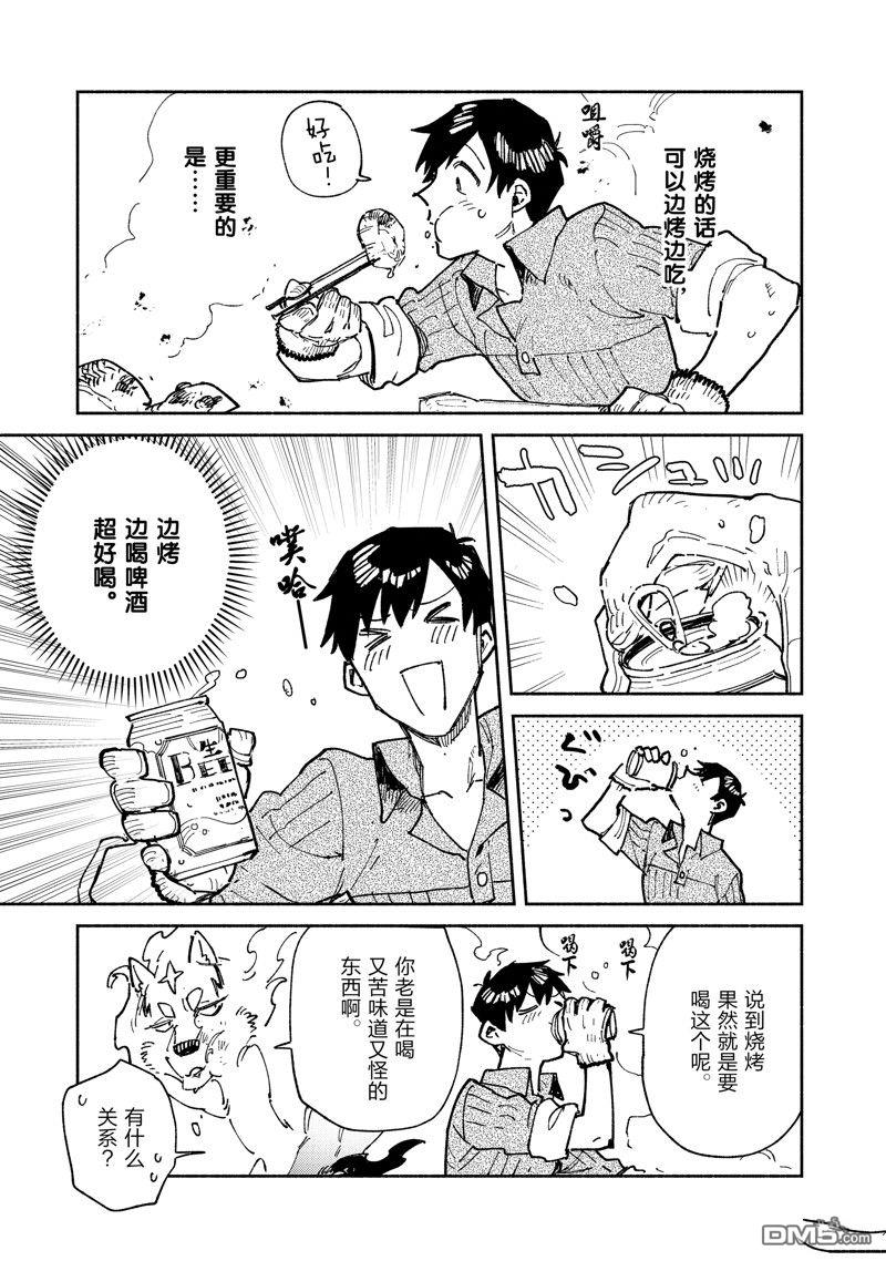网购技能开启异世界美食之旅 第58话 试看版 第11页