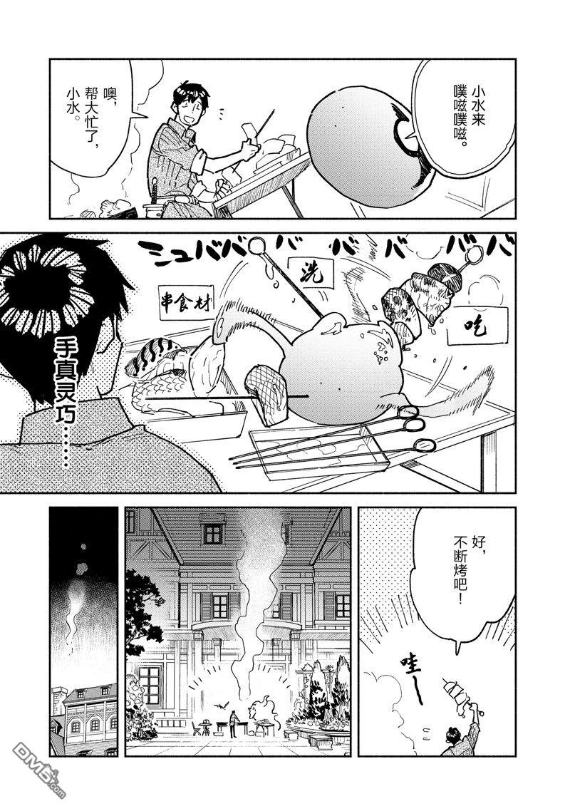网购技能开启异世界美食之旅 第58话 试看版 第13页