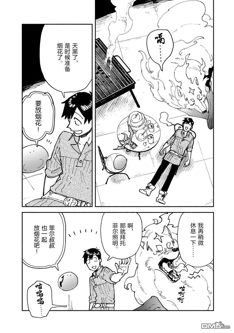 网购技能开启异世界美食之旅 第58话 试看版 第14页