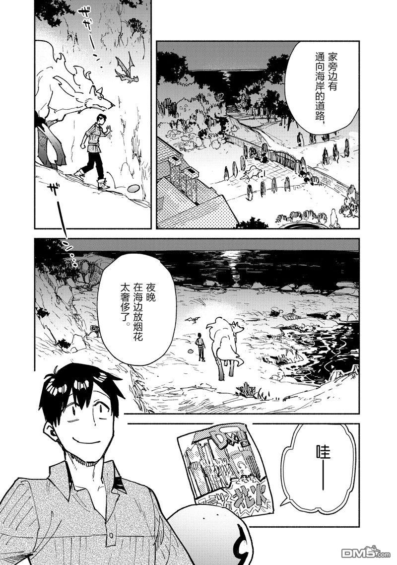 网购技能开启异世界美食之旅 第58话 试看版 第15页