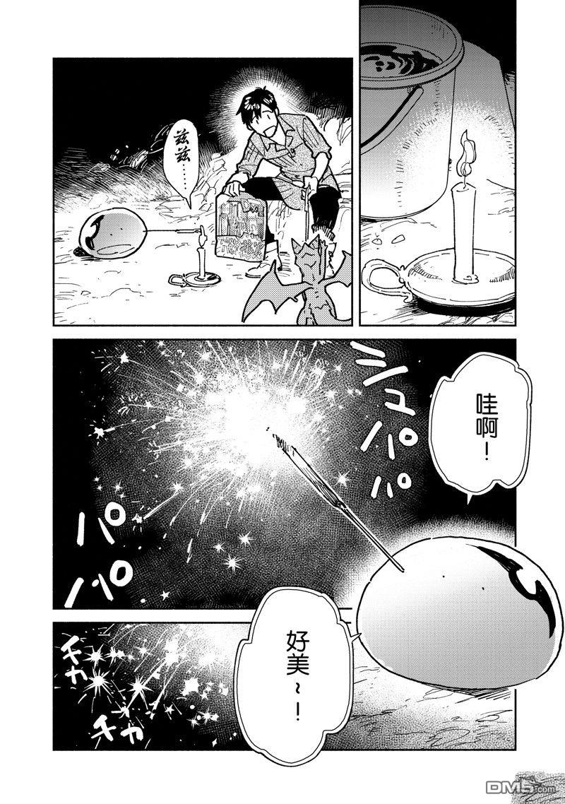 网购技能开启异世界美食之旅 第58话 试看版 第16页