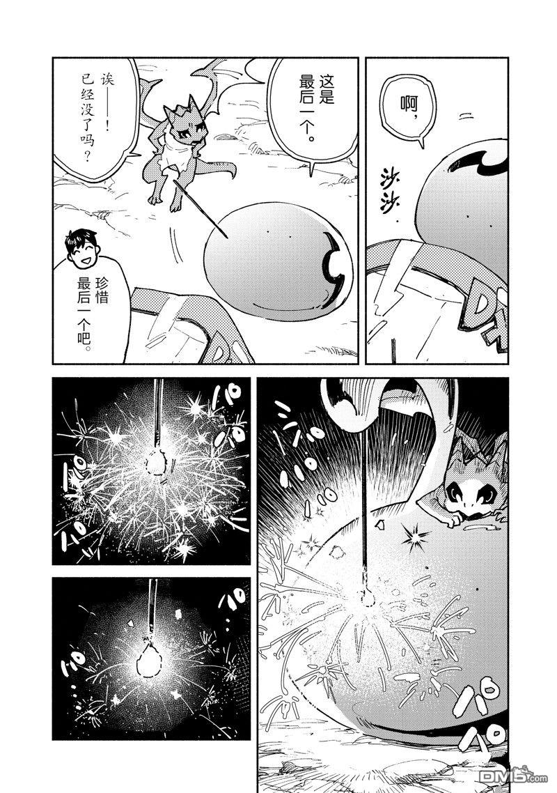 网购技能开启异世界美食之旅 第58话 试看版 第18页