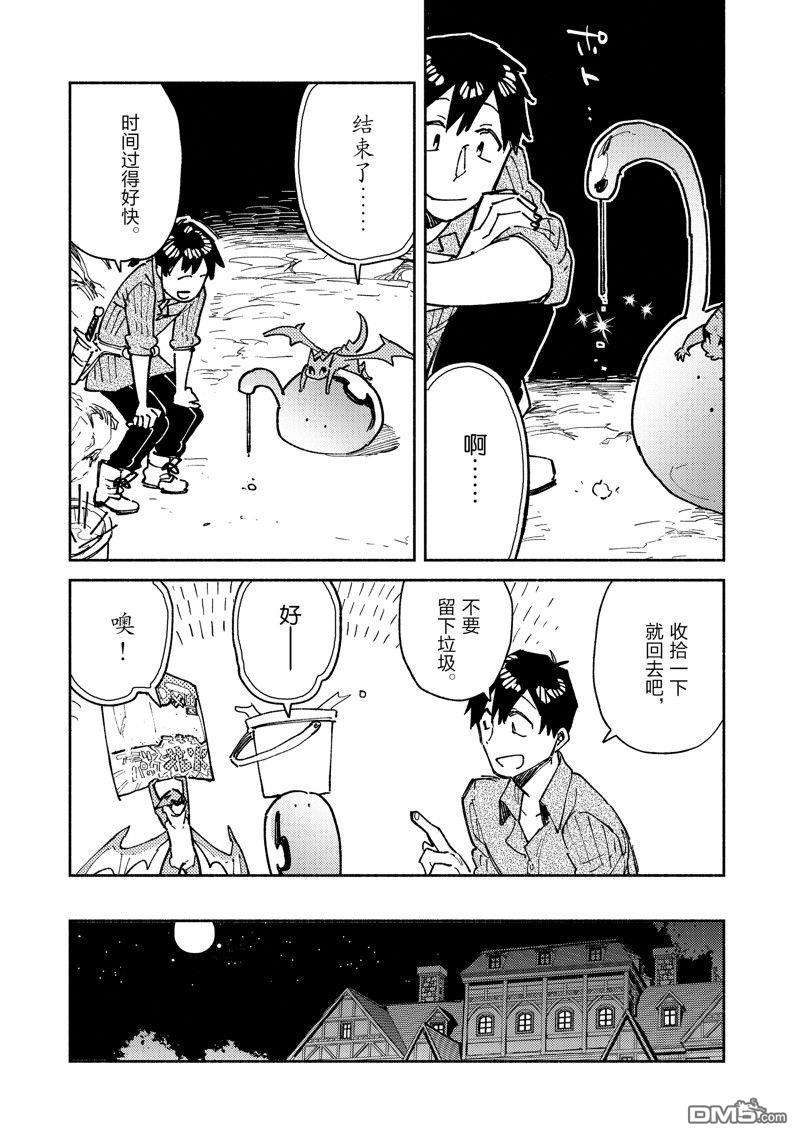 网购技能开启异世界美食之旅 第58话 试看版 第19页