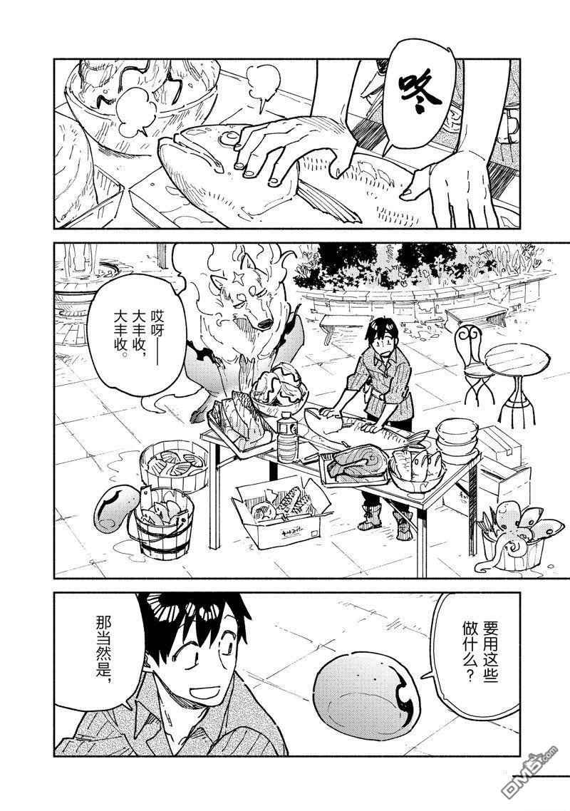 网购技能开启异世界美食之旅 第58话 试看版 第2页