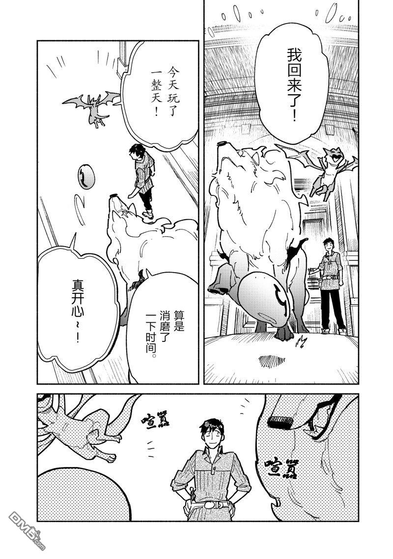 网购技能开启异世界美食之旅 第58话 试看版 第20页