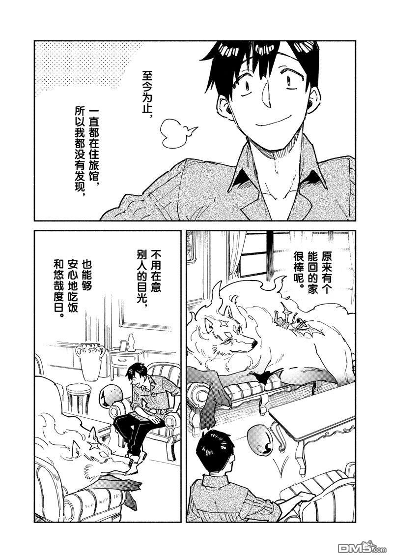 网购技能开启异世界美食之旅 第58话 试看版 第21页