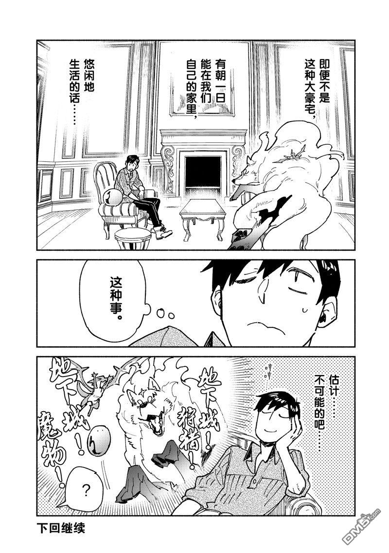 网购技能开启异世界美食之旅 第58话 试看版 第22页