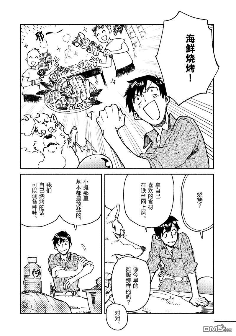 网购技能开启异世界美食之旅 第58话 试看版 第3页