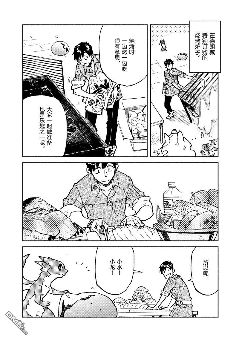 网购技能开启异世界美食之旅 第58话 试看版 第4页