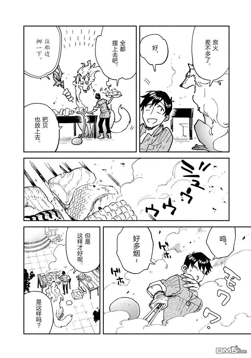 网购技能开启异世界美食之旅 第58话 试看版 第6页