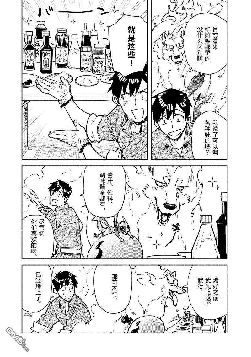 网购技能开启异世界美食之旅 第58话 试看版 第7页