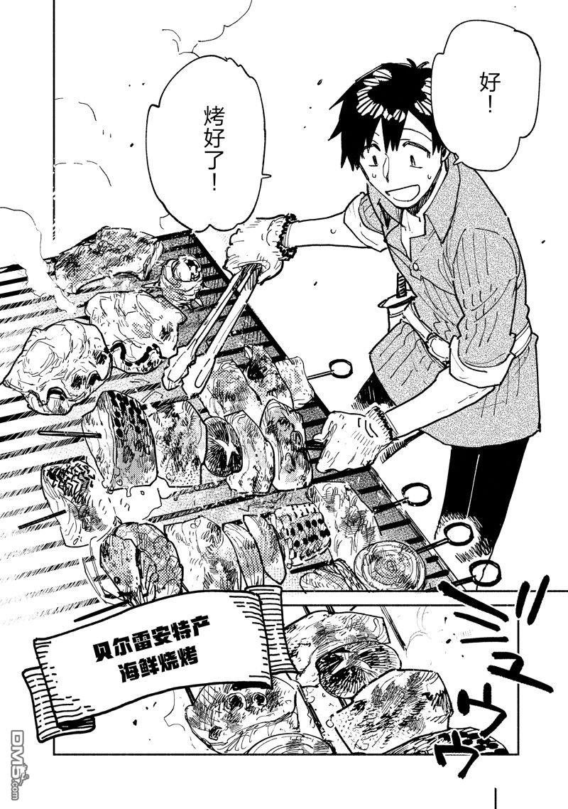 网购技能开启异世界美食之旅 第58话 试看版 第8页