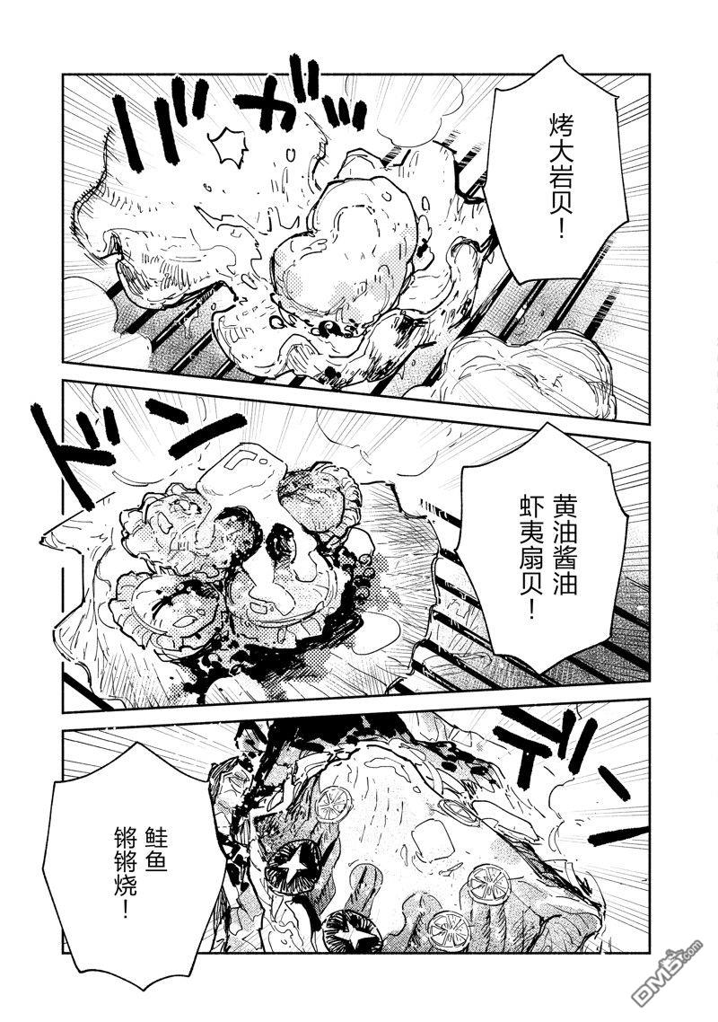 网购技能开启异世界美食之旅 第58话 试看版 第9页