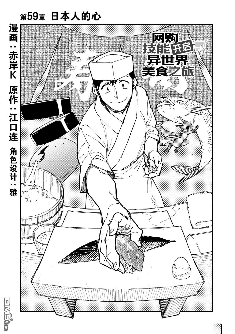 网购技能开启异世界美食之旅 第59话 第1页