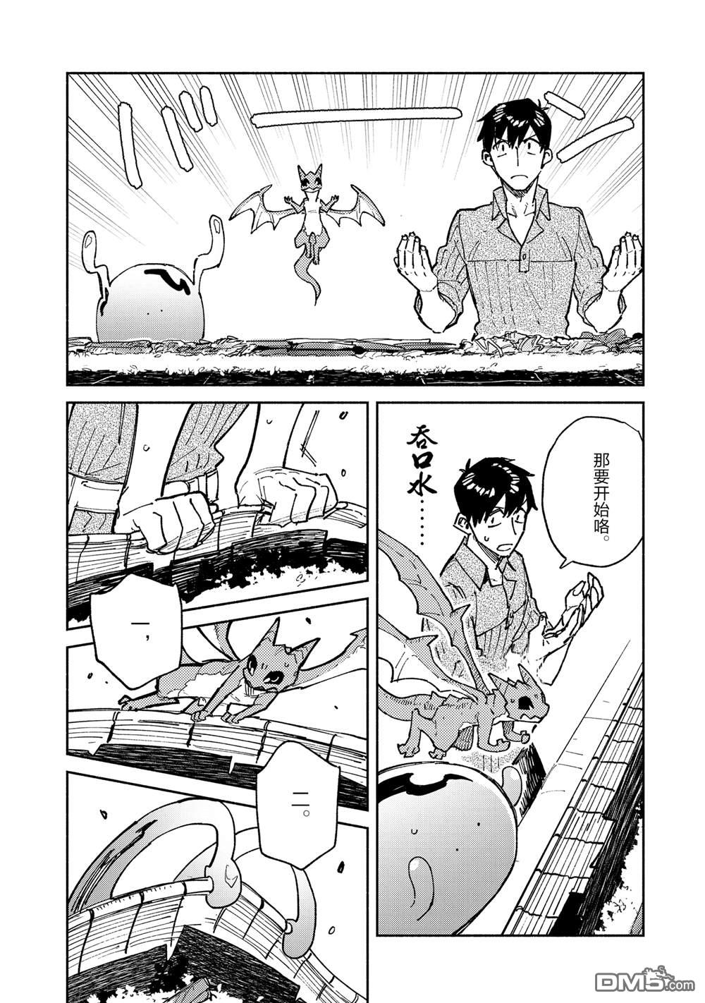 网购技能开启异世界美食之旅 第59话 第10页
