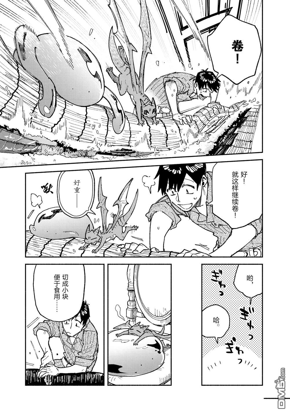网购技能开启异世界美食之旅 第59话 第11页