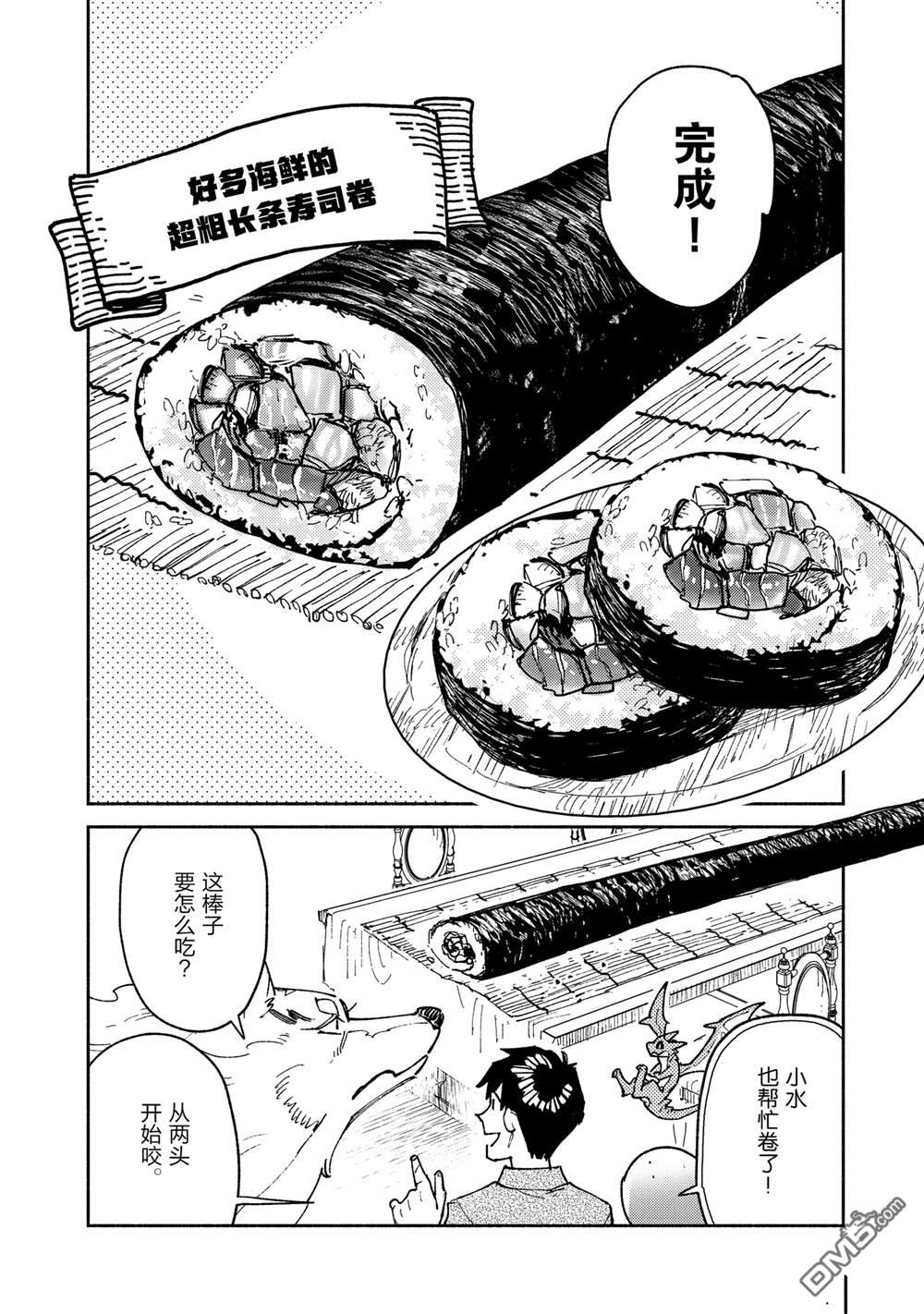 网购技能开启异世界美食之旅 第59话 第12页