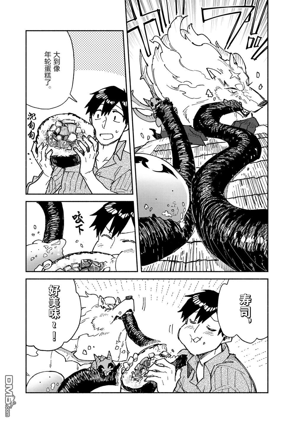 网购技能开启异世界美食之旅 第59话 第13页