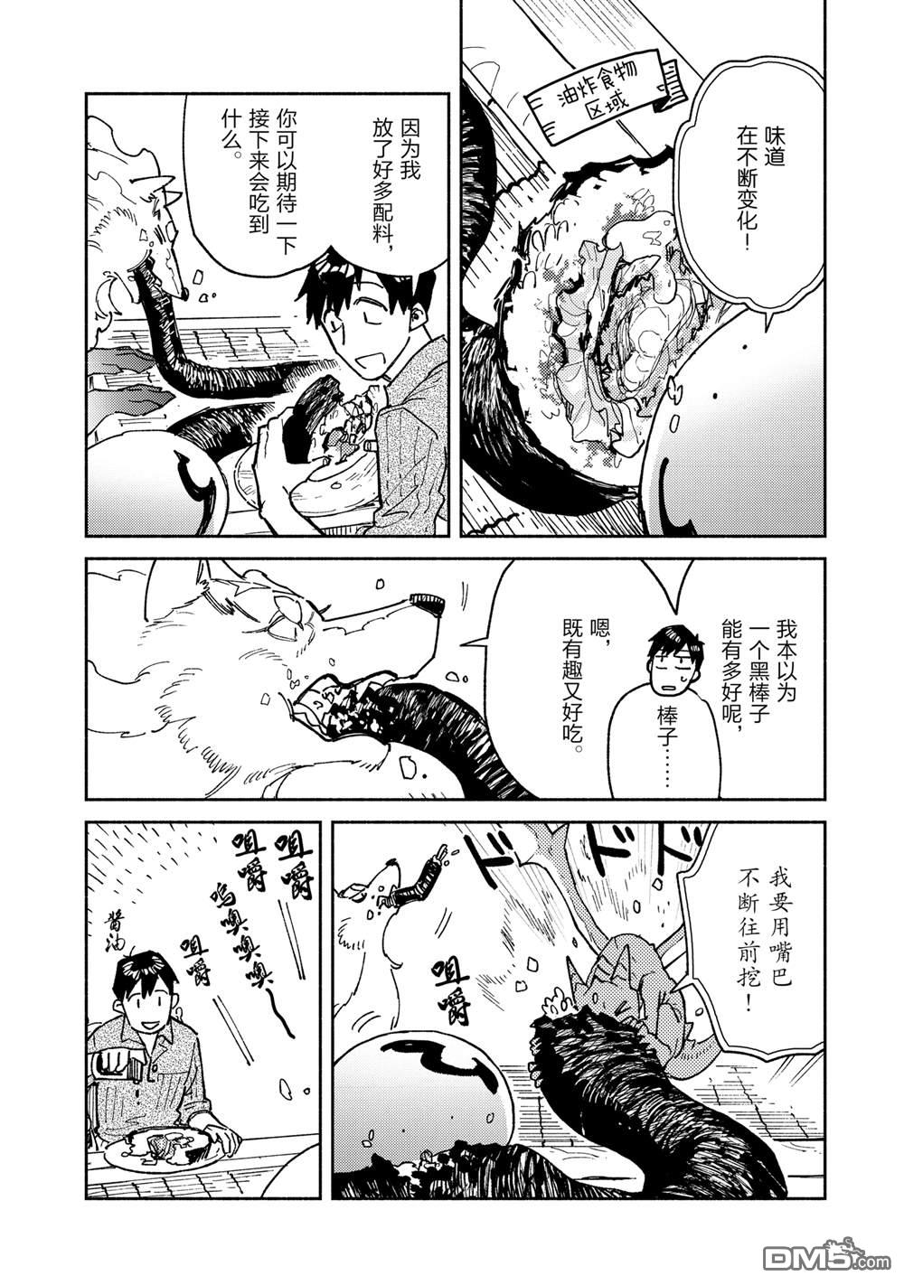 网购技能开启异世界美食之旅 第59话 第14页