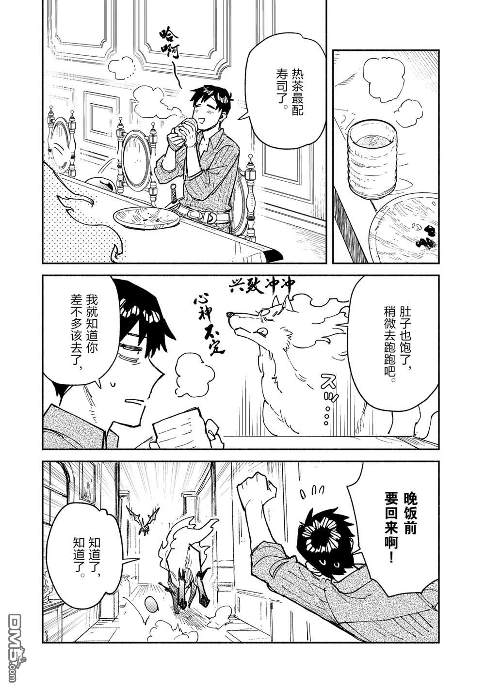 网购技能开启异世界美食之旅 第59话 第15页