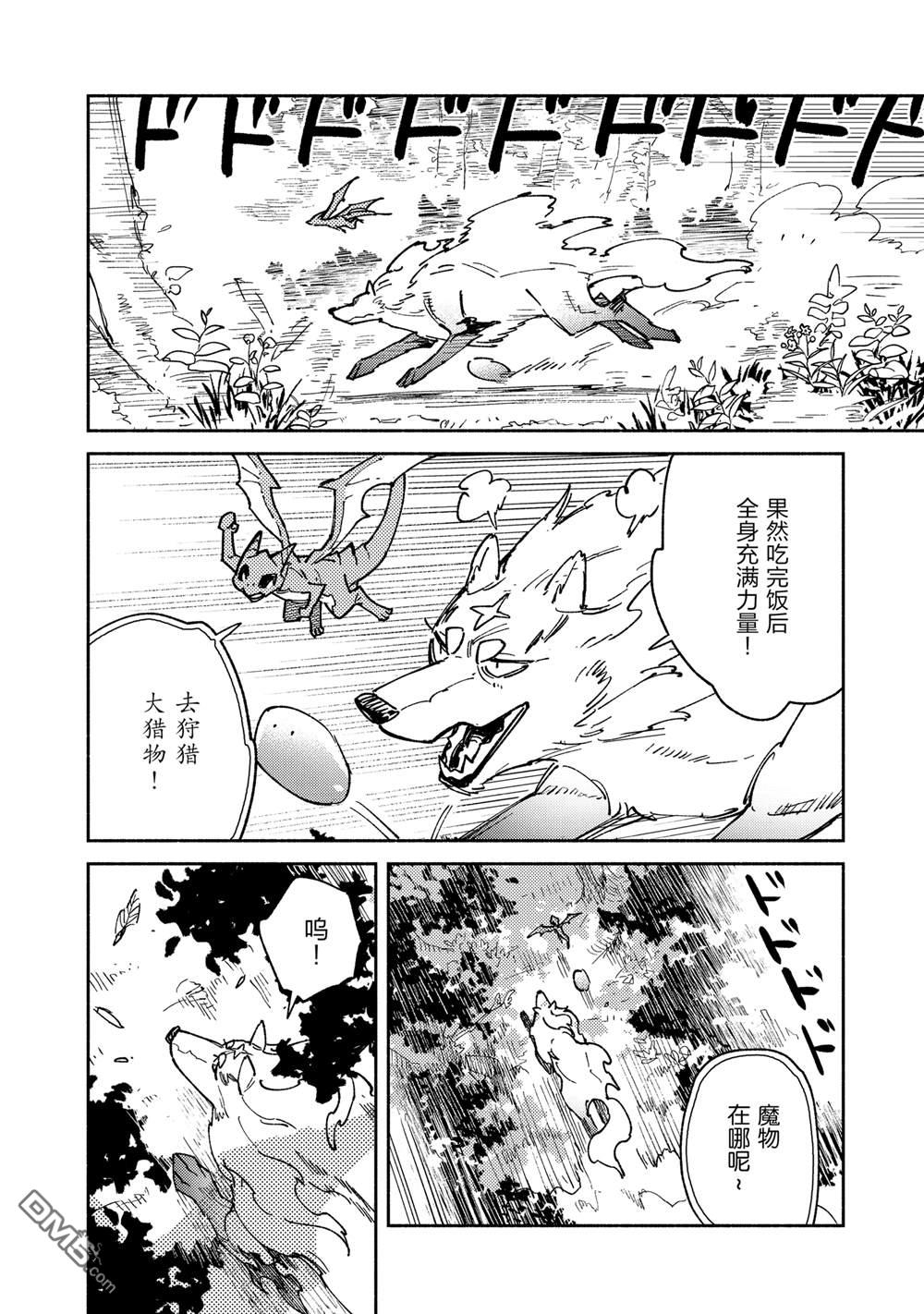 网购技能开启异世界美食之旅 第59话 第16页