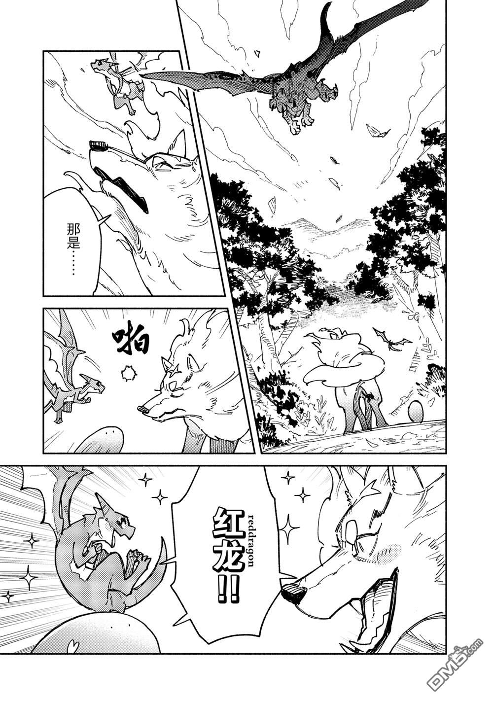 网购技能开启异世界美食之旅 第59话 第19页