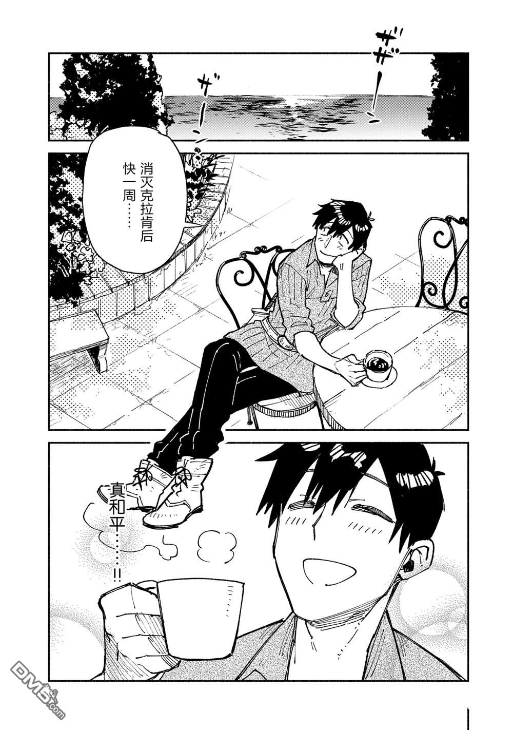 网购技能开启异世界美食之旅 第59话 第2页