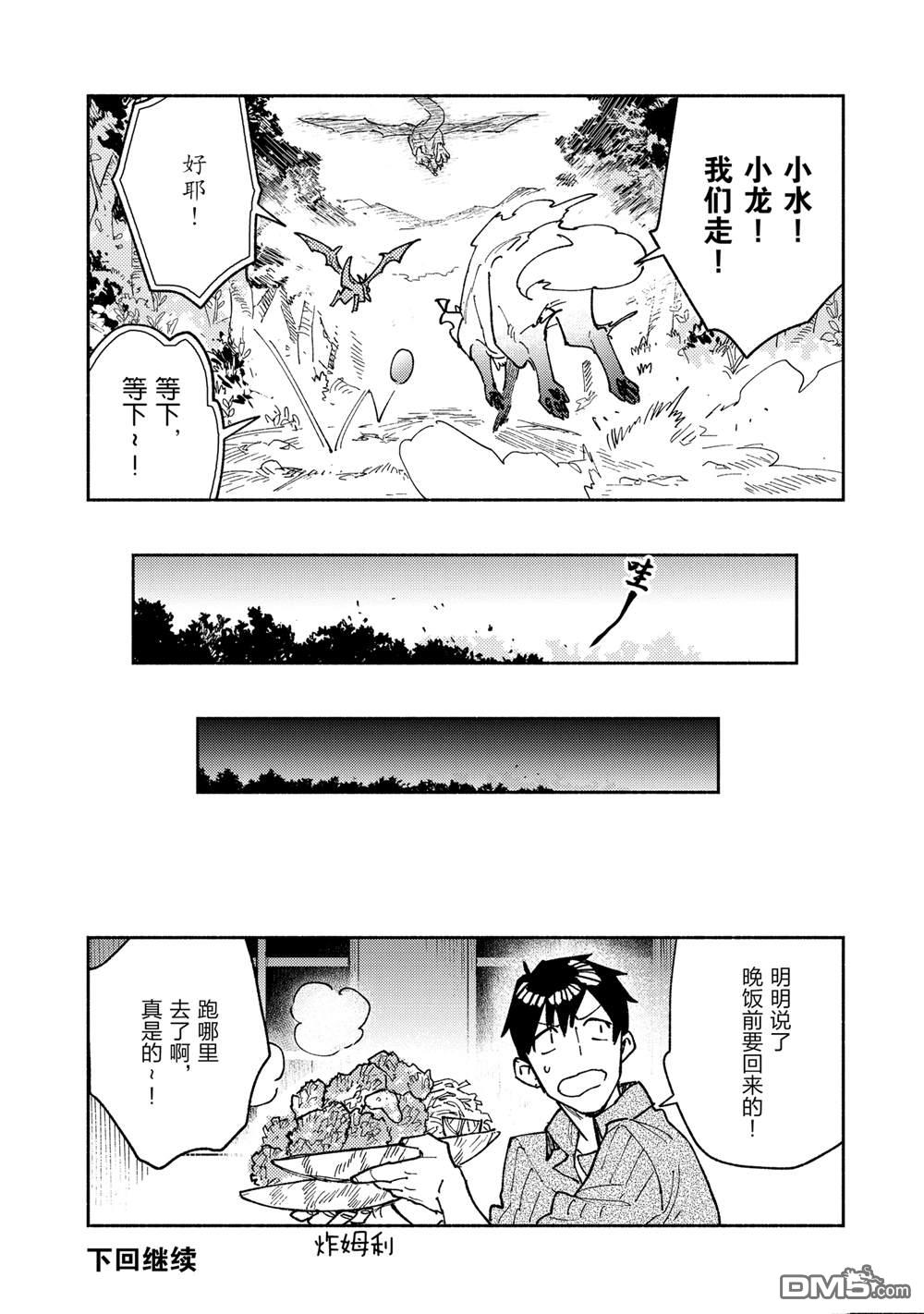网购技能开启异世界美食之旅 第59话 第20页