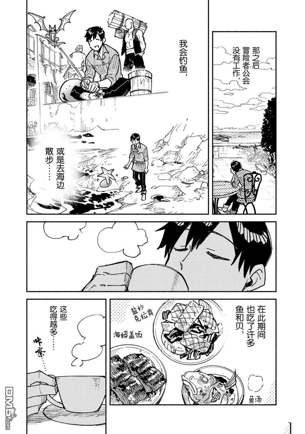 网购技能开启异世界美食之旅 第59话 第3页