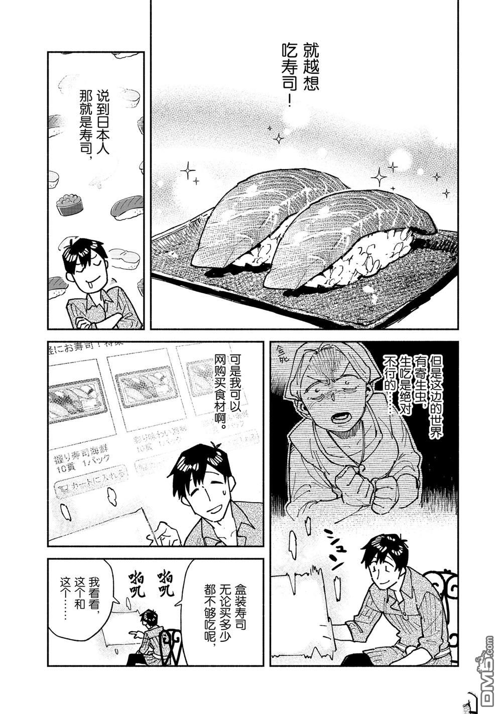 网购技能开启异世界美食之旅 第59话 第4页