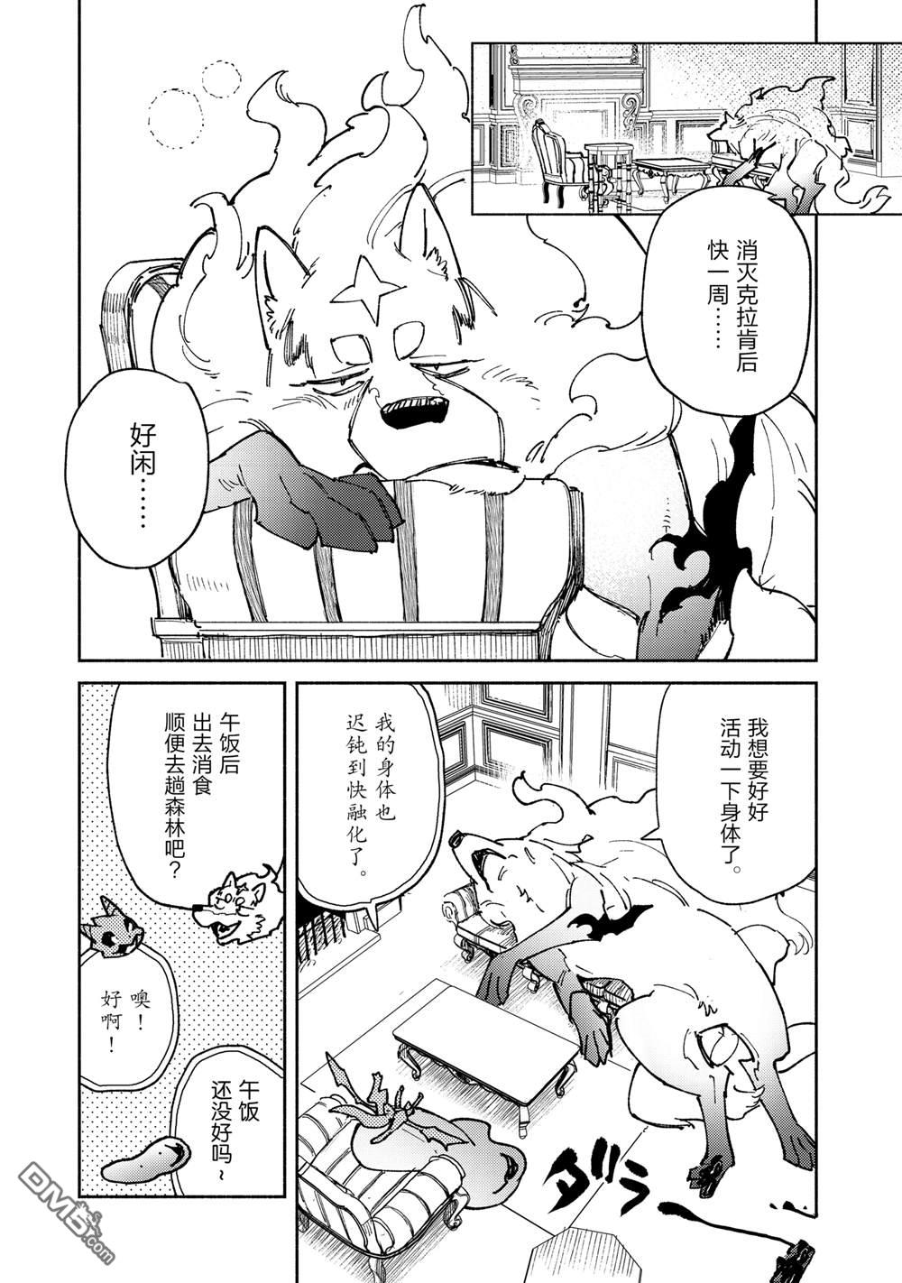 网购技能开启异世界美食之旅 第59话 第5页