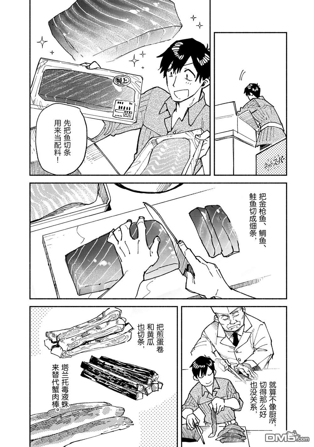 网购技能开启异世界美食之旅 第59话 第6页