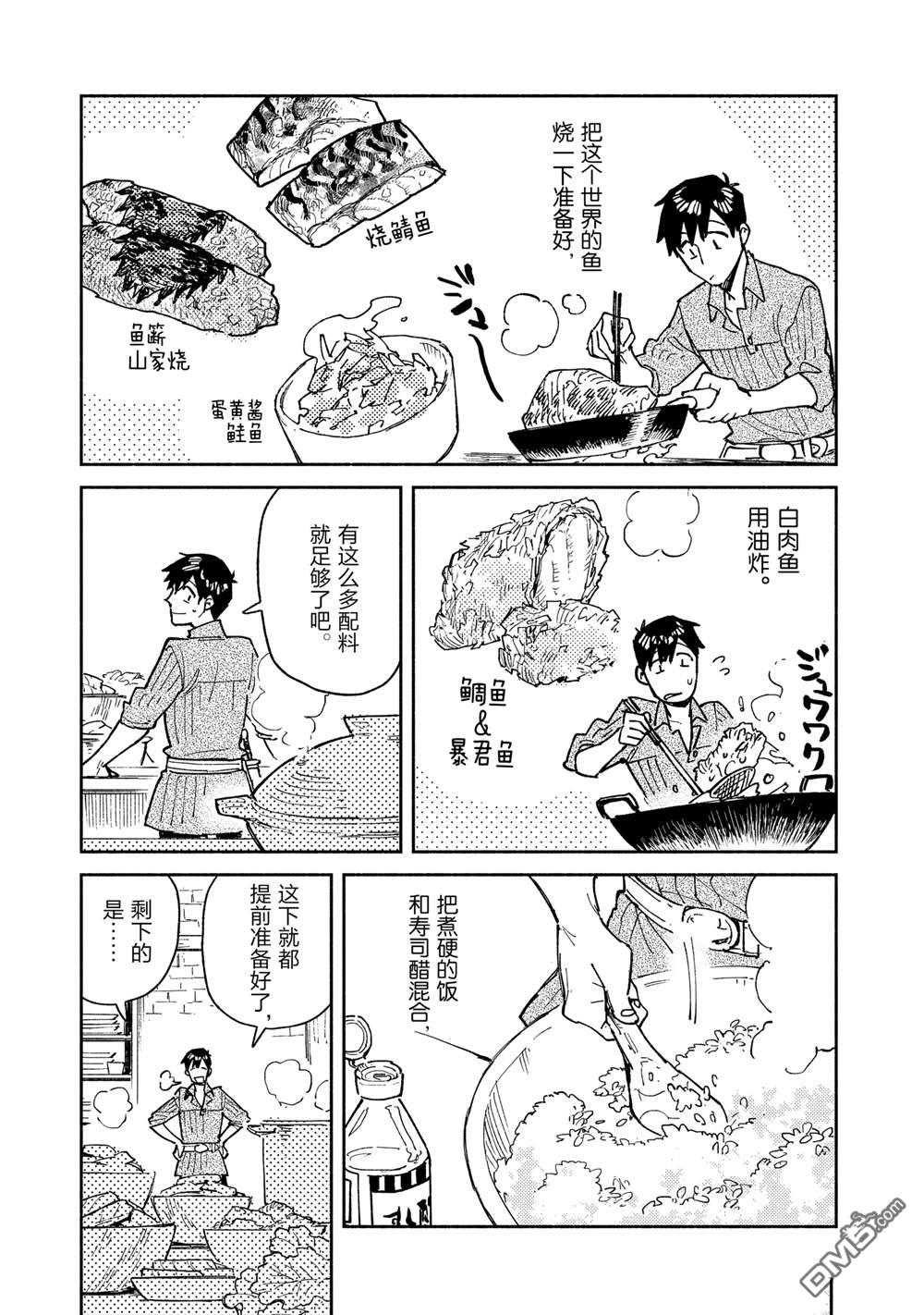 网购技能开启异世界美食之旅 第59话 第7页