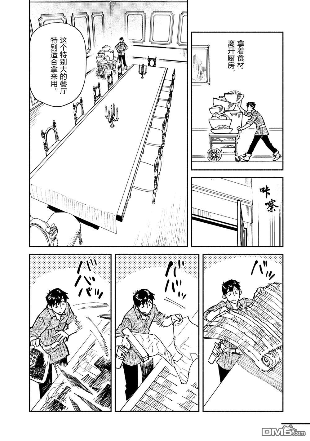 网购技能开启异世界美食之旅 第59话 第8页