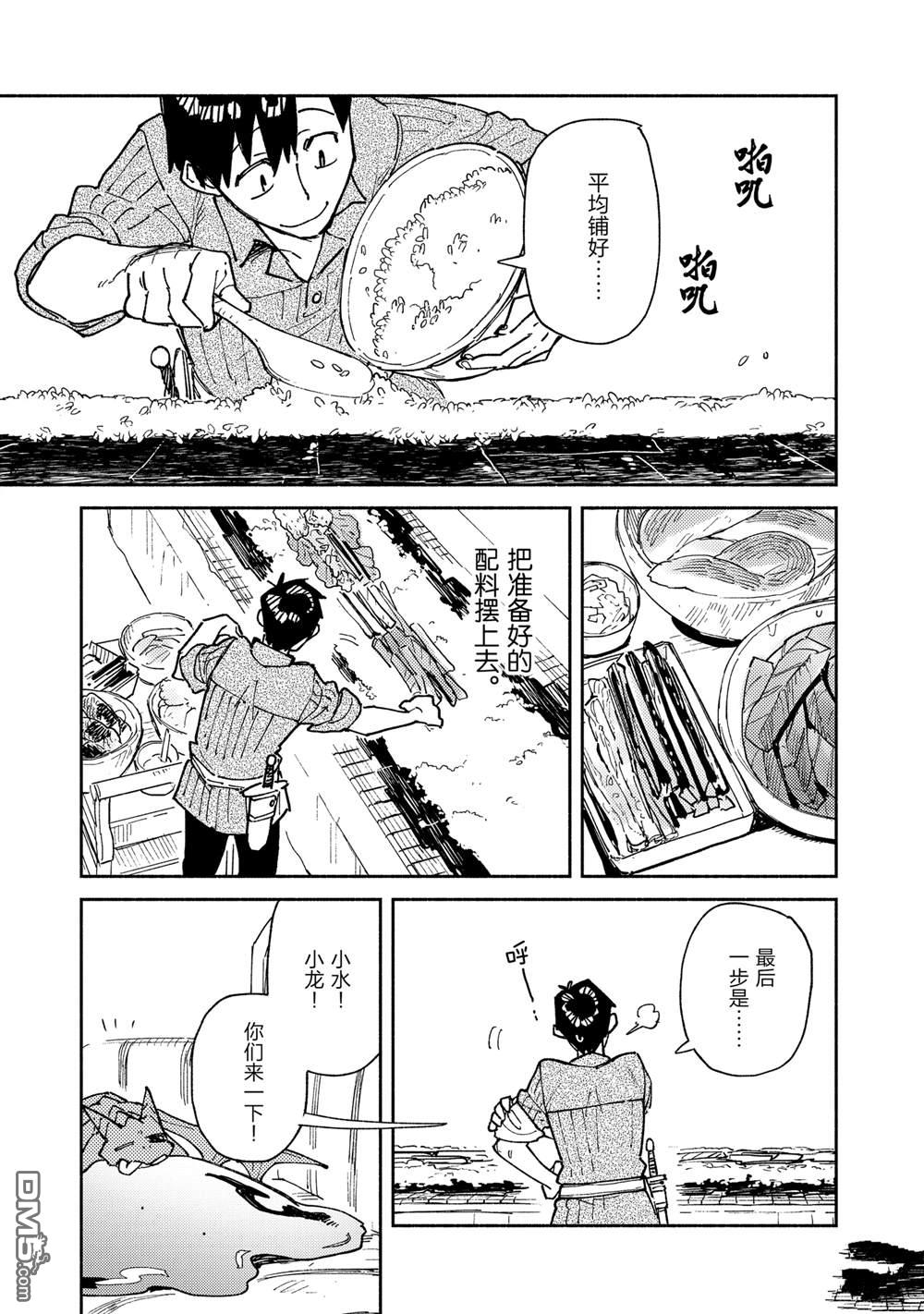 网购技能开启异世界美食之旅 第59话 第9页