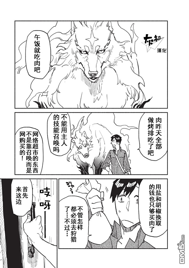 网购技能开启异世界美食之旅 第5话 为了确保菲尔有肉吃，无可奈何地登入了冒险者公会 第1页