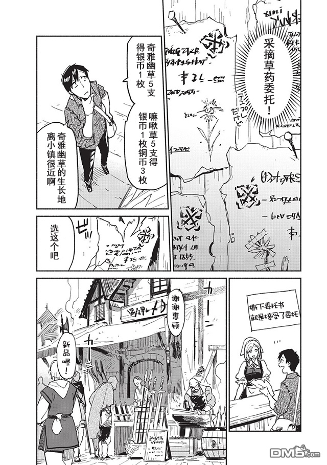 网购技能开启异世界美食之旅 第5话 为了确保菲尔有肉吃，无可奈何地登入了冒险者公会 第10页