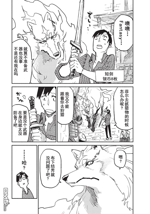 网购技能开启异世界美食之旅 第5话 为了确保菲尔有肉吃，无可奈何地登入了冒险者公会 第11页